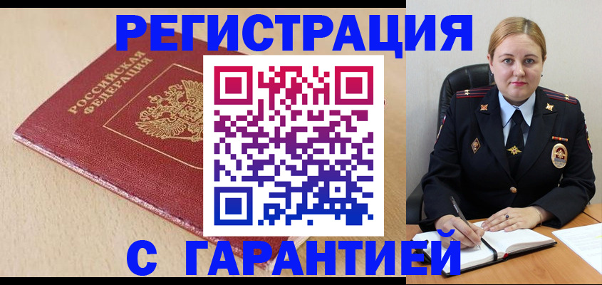 временная регистрация поиск в Усть-Катаве