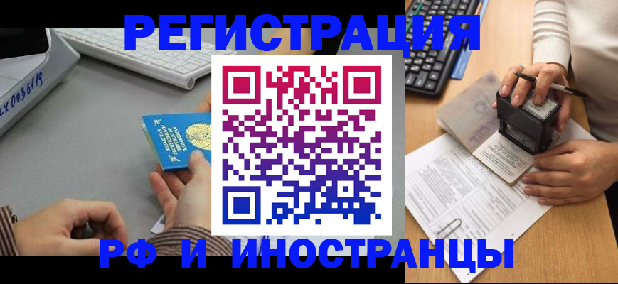 временная регистрация законно в Усть-Катаве